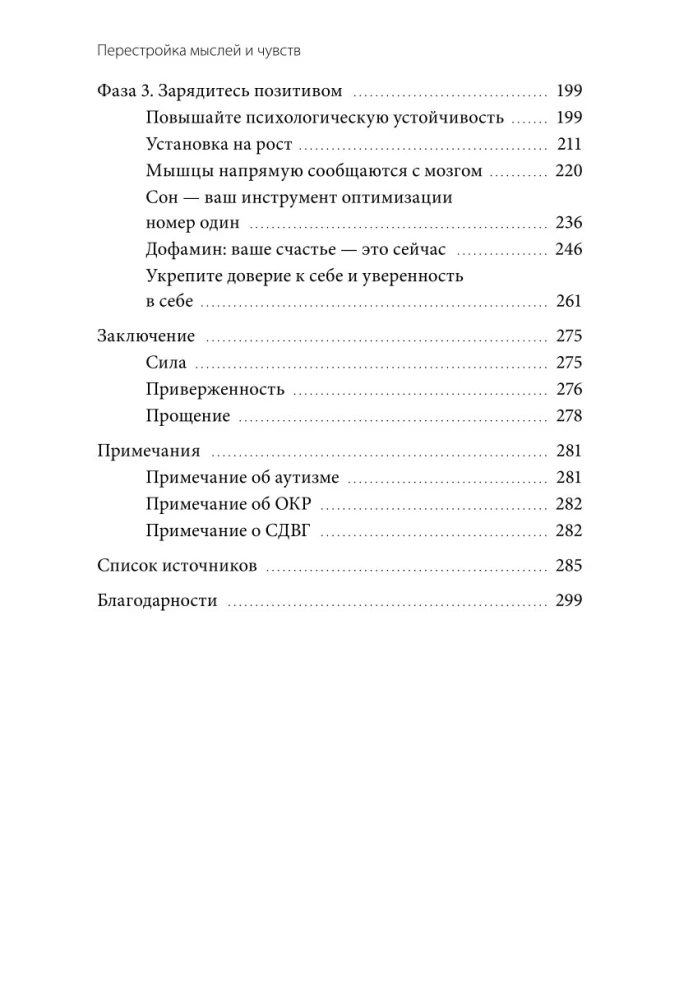 Перестройка мыслей и чувств. Как нейронаука помогает покинуть матрицу и сформировать привычки счастливой жизни